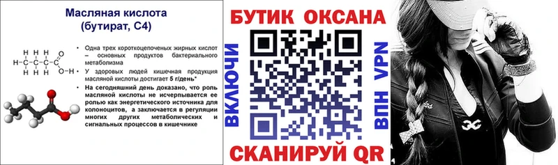 БУТИРАТ вода  Нестеровская 